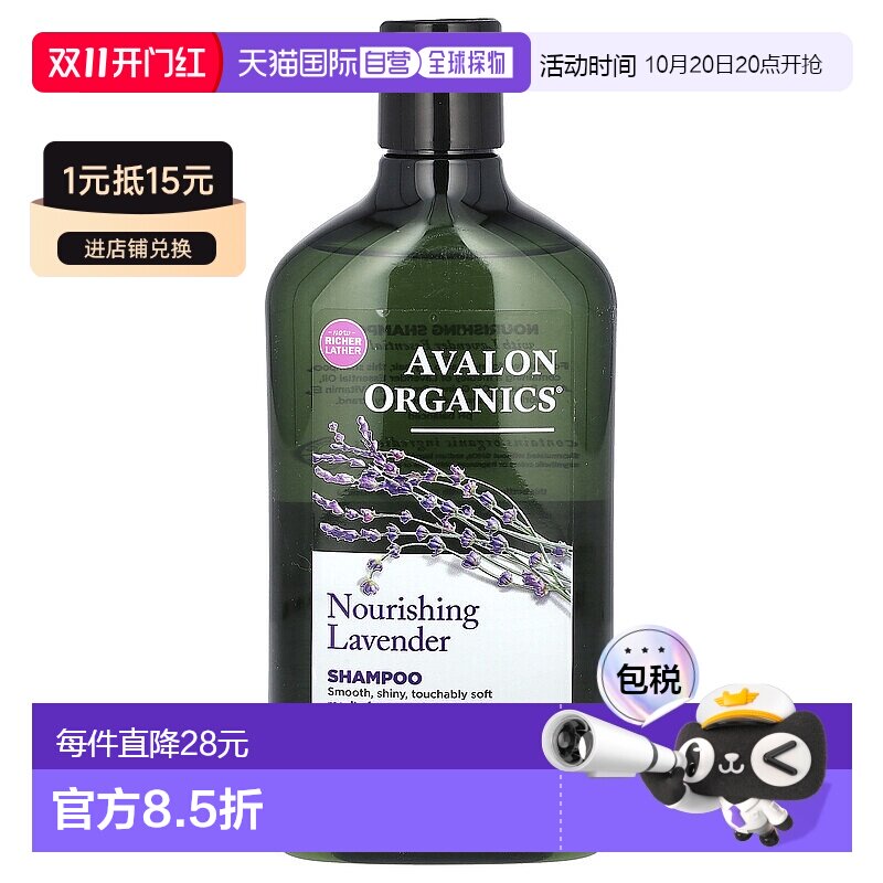 香港直邮avalon organics洗发水质地轻盈温和清洁325ml滋养正品