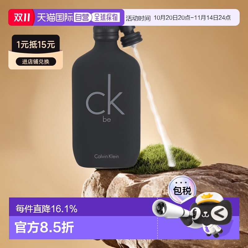 香港直邮CALVIN KLEIN卡文克莱CK Be中性淡香水EDT50ml清新淡雅正