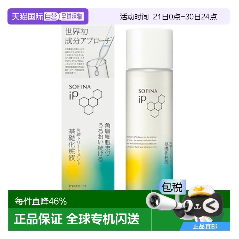 日本直邮SOFINA苏菲娜浸润深层保湿化妆水160ml