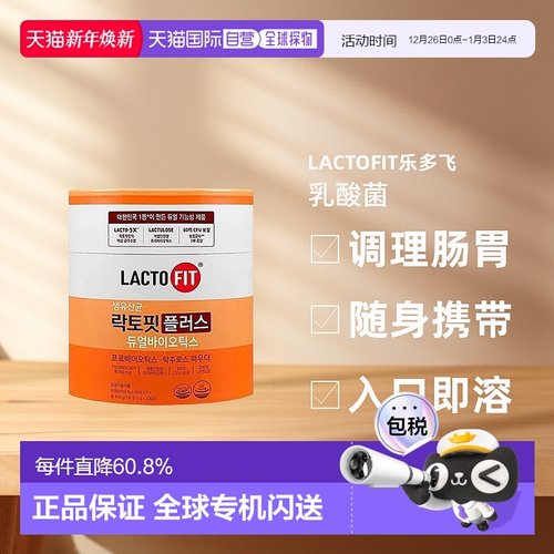韩国直邮钟根堂LACTOFIT乐多飞乳酸菌益生菌调理肠胃60亿菌*200包
