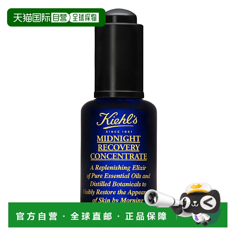 欧洲直邮Kiehl's/科颜氏夜间修护精华液30-50-100ML正品护肤保湿