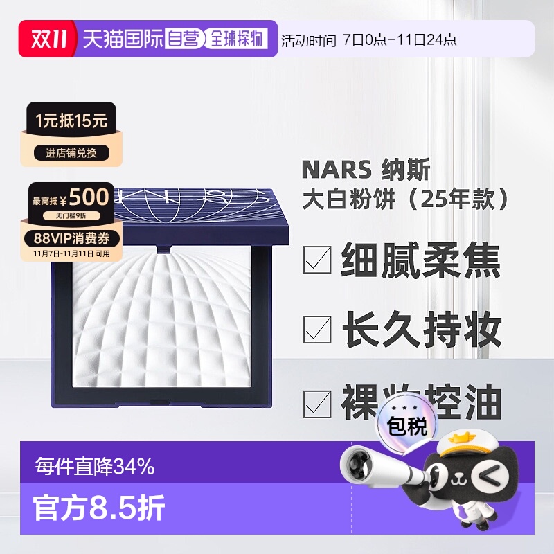 香港直邮Nars 纳斯 大白粉饼 定妆控油13.5g（25年蔚蓝款）正品
