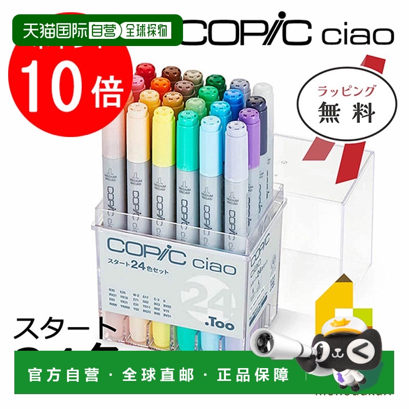 日本直邮Too Copic Ciao Start 24 色套装 12503045
