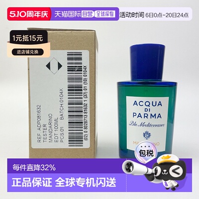 欧洲直邮acqua di parma帕尔玛之水蓝色地中海30/100/180ml正品