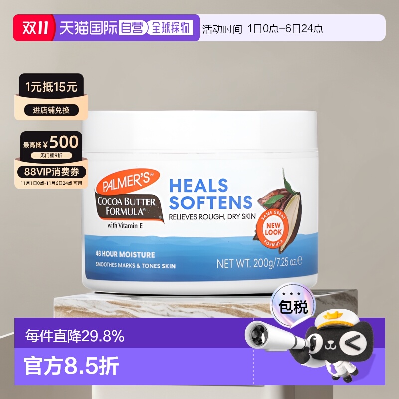 香港直邮palmer's帕玛氏身体乳缓解粗糙干燥200g正品保湿儿童乳液
