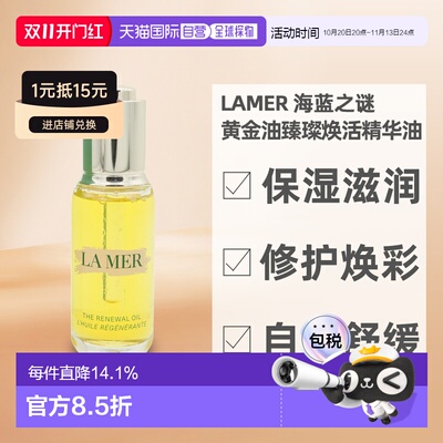 香港直邮LAMER海蓝之谜黄金油臻璨焕活精华油滋润滋养30ml正品
