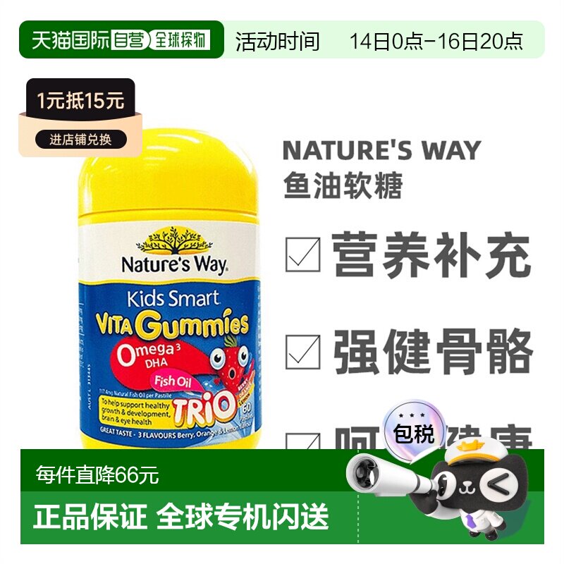 澳大利亚直邮Nature'S Way佳思敏儿童鱼油DHA软糖维生素