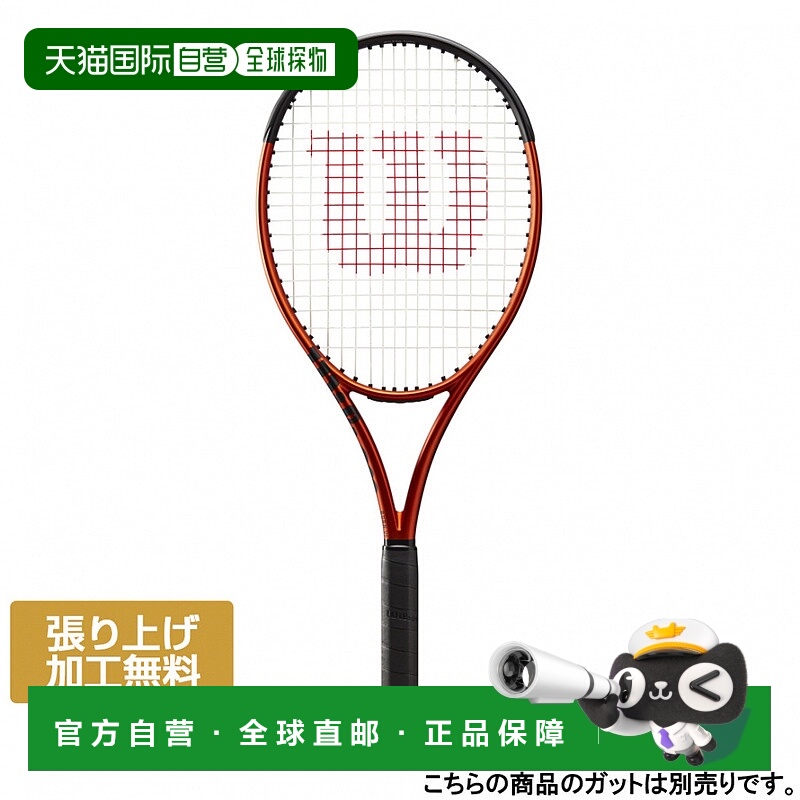 日潮跑腿Wilson威尔胜 BURN 100 系列 V5.0 专业训练网球拍空拍