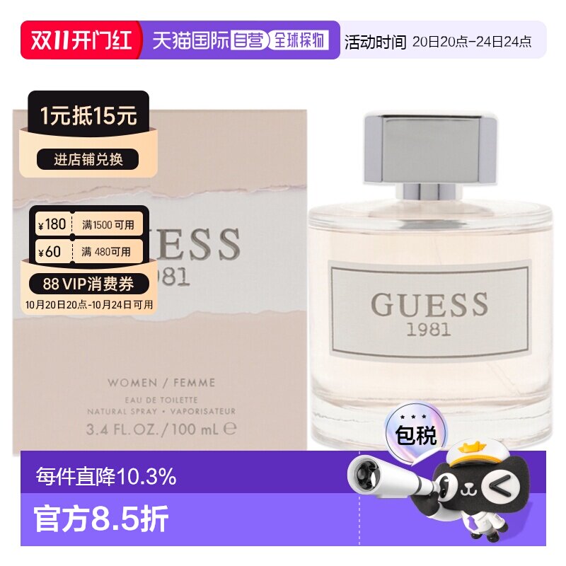 美国直邮Guess盖尔斯1981女士淡香水EDT100ml清新迷人木质甘正品
