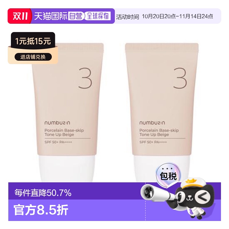 韩国直邮OLIVE YOUNG专享 NUMBUZIN3号防晒素颜霜35ml*2