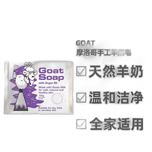 澳大利亚直邮Goat手工羊奶皂摩洛哥深度清洁洗脸洗澡100g正品