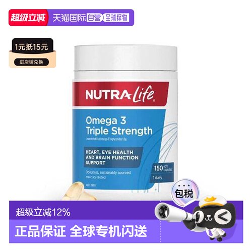 澳大利亚直邮Nutralife纽乐三倍深海鱼油EPA+DHA软胶囊150粒