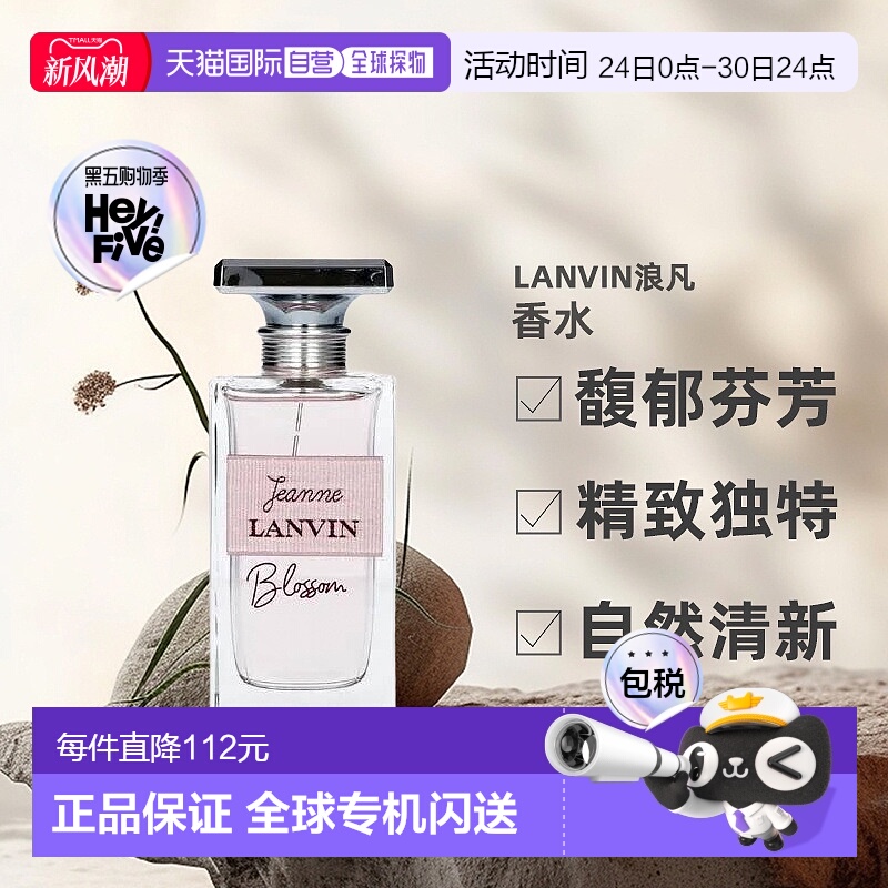 欧洲直邮Lanvin浪凡女士香水100ml珍妮兰万款花EDP浓香持久正品
