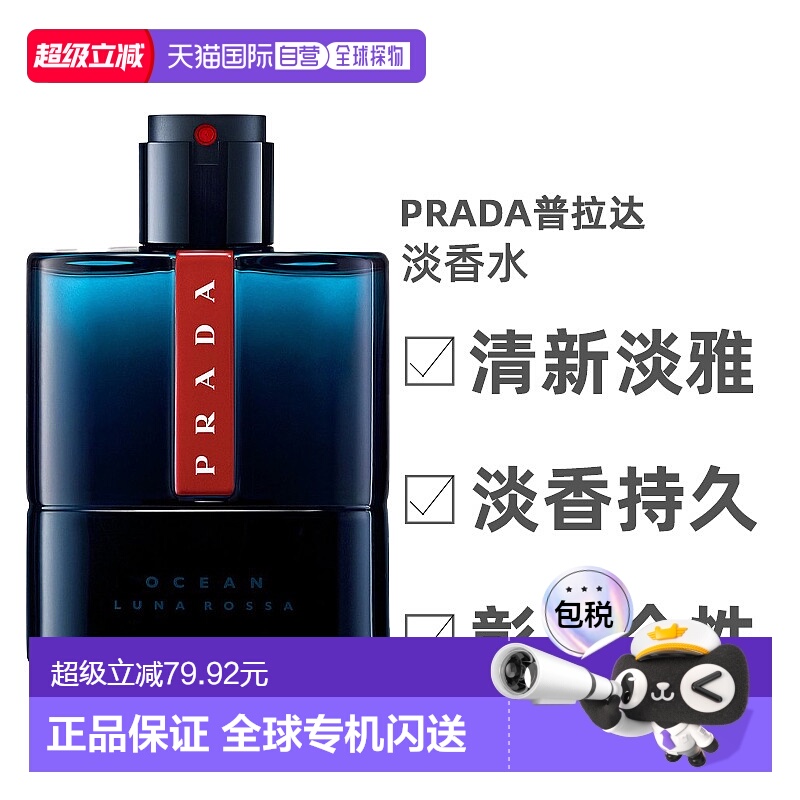 欧洲直邮Prada普拉达红月号深海蓝男士淡香水EDT50/100ml馥香皮革