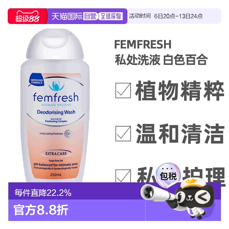 澳大利亚直邮femfresh芳芯洗液私处温和护理清洁洗液百合250正品