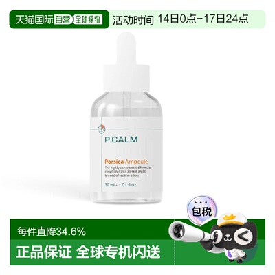 韩国直邮P.CALM 碧缓 PORSICA AMPOULE 安瓶精华 30ml正品