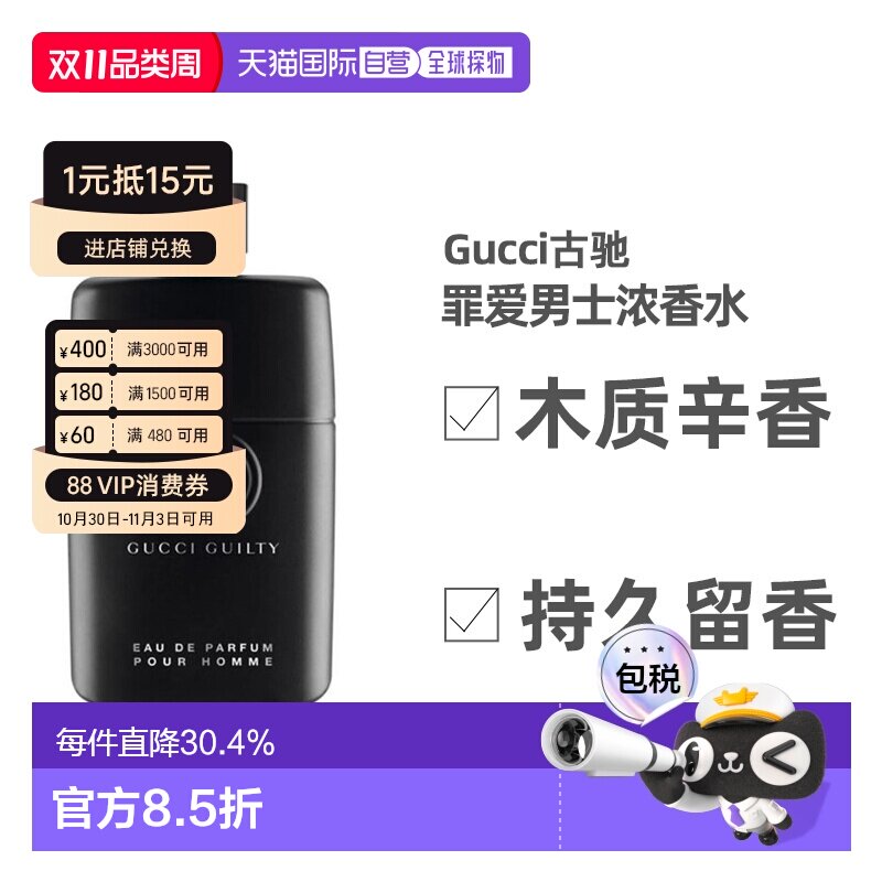 欧洲直邮Gucci古驰罪爱男士持久浓香水木质香罪爱系列淡香水正品