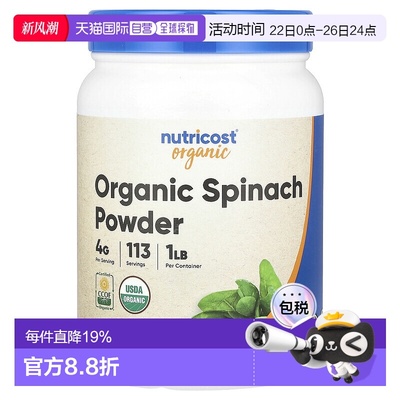 香港直邮Nutricost,有机菠菜粉，无味，16.2 盎司（454 克）
