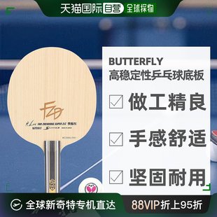 自营｜蝴蝶BUTTERFLY高端系列高水平稳定性强力乒乓球底拍底板