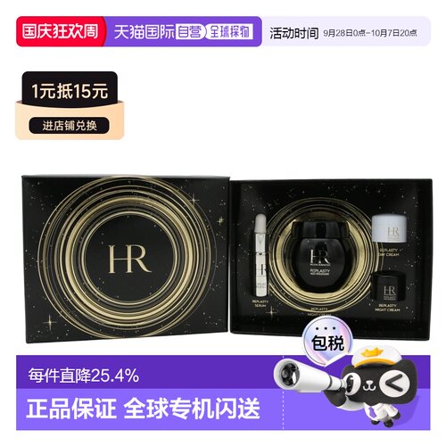 香港直邮HR赫莲娜黑绷带修护套装正品