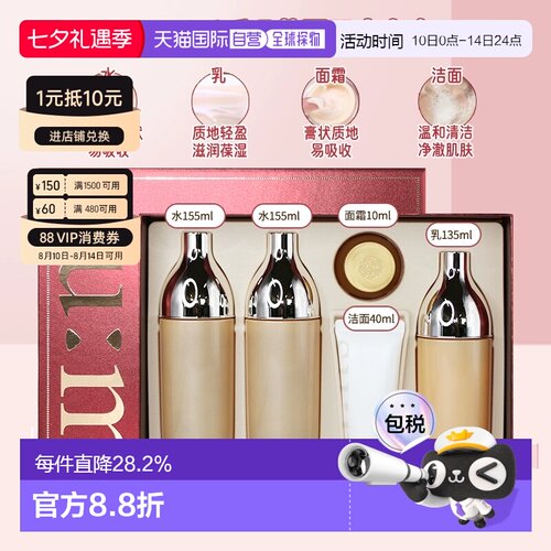 韩国直邮su:m37°/苏秘37°  皮肤护理套装 七夕礼物正品