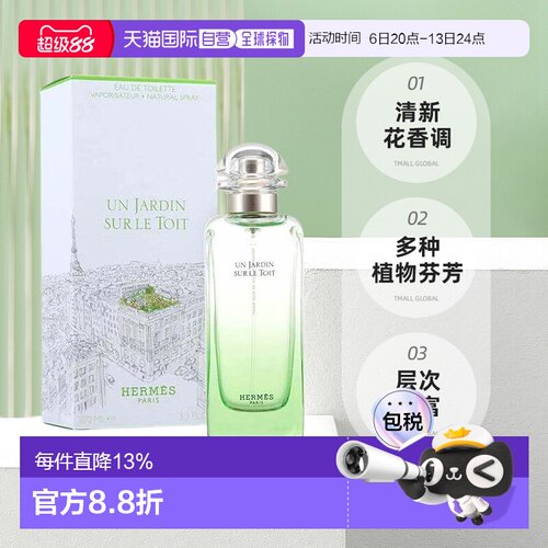 香港直邮爱马仕Hermes屋顶花园淡香EDT 30ML/50ml/100ml正品
