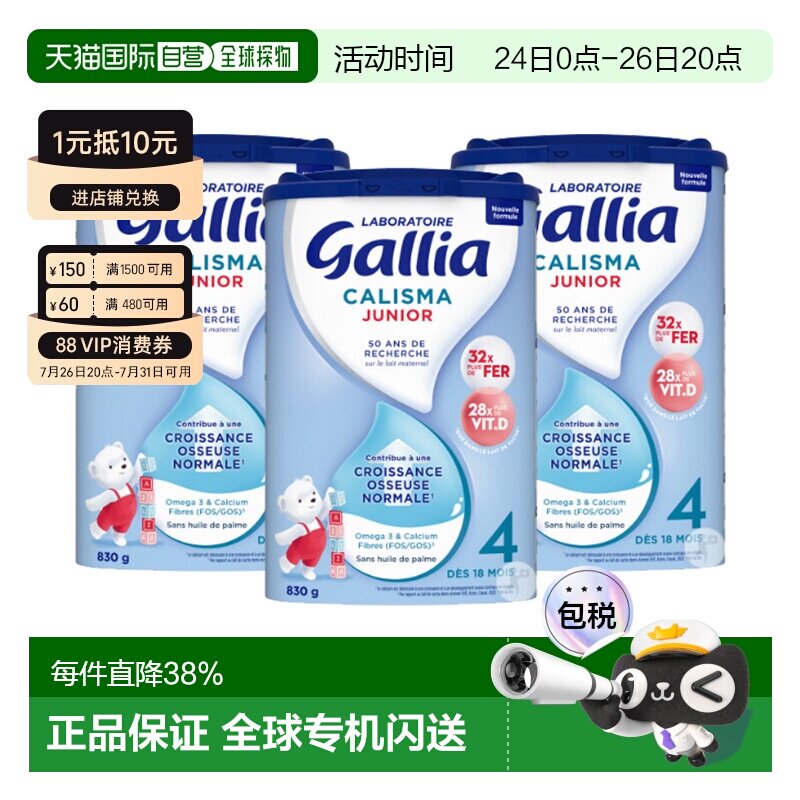 欧洲直邮Gallia 达能佳丽雅4段标准型婴儿奶粉830g*3罐18个月以上
