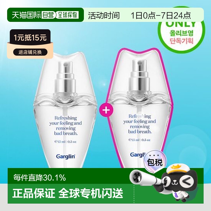 韩国直邮OLIVE YOUNG专享 garglin口腔去味喷雾两件装 15ml*2
