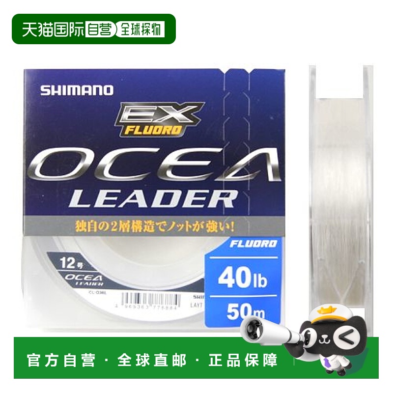 日本直邮Shimano Osea Leader EX Fluoro 50m 12 号 CL-036L