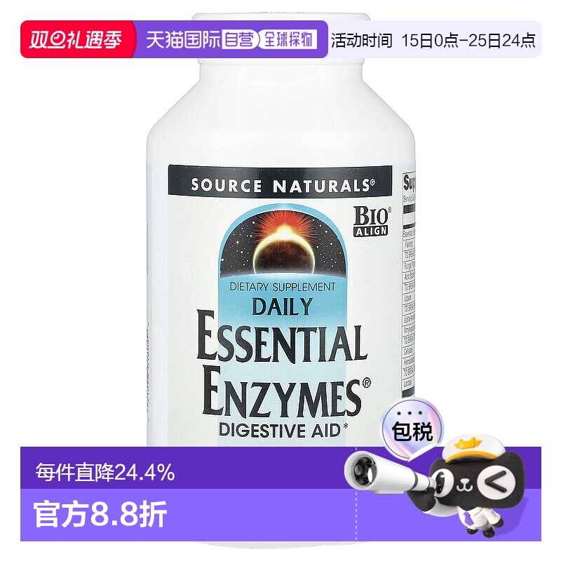 香港直发source Naturals含多种酶类成分帮助消化360粒