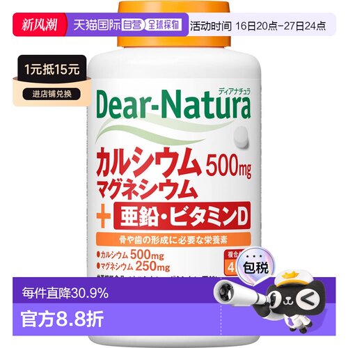 日本直邮Asahi朝日 Dear Natura 钙片亚铅+钙+镁+维生素D360粒