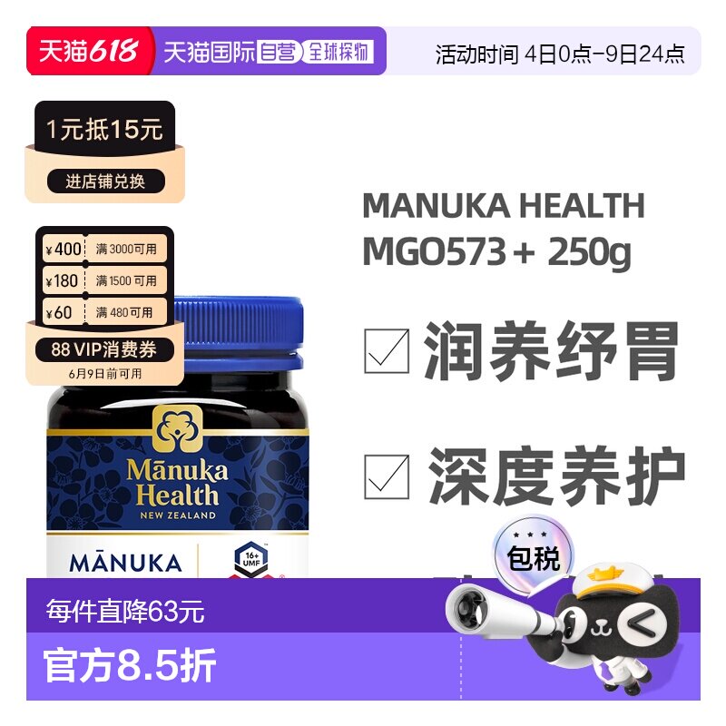 澳大利亚直邮manuka health蜜纽康MGO573+麦卢卡蜂蜜250g UMF16+