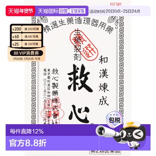 日本直邮日本救心丹和汉炼成速效救心丸60粒