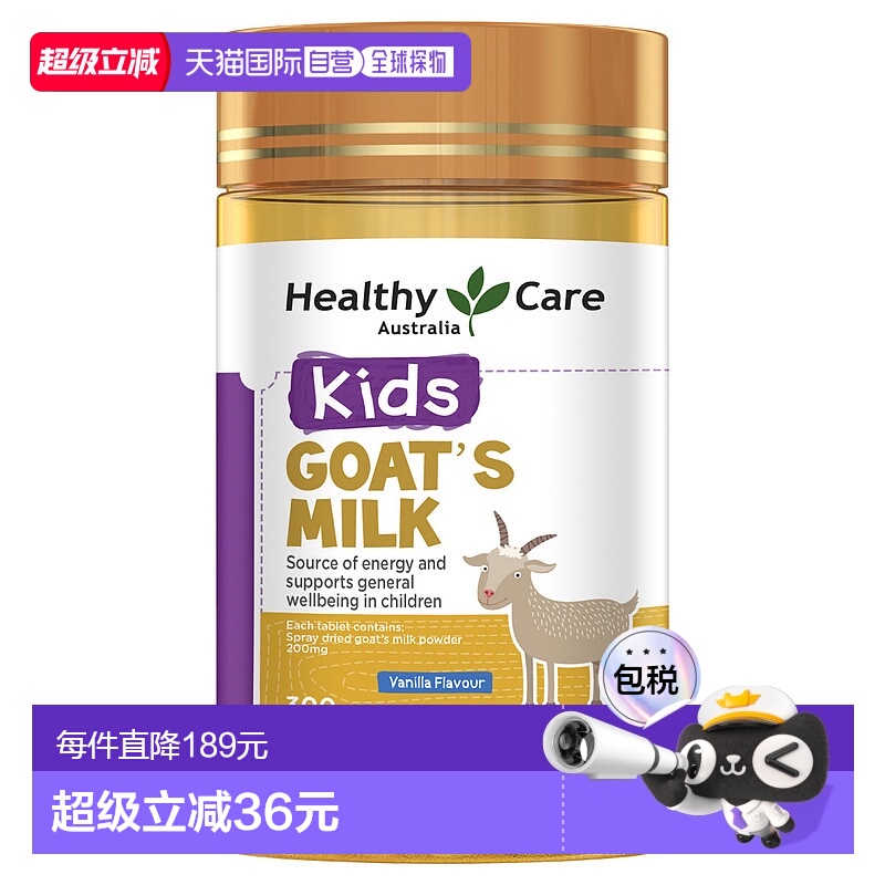 澳大利亚直邮Healthy Care澳世康羊奶咀嚼片澳洲300片成长进口
