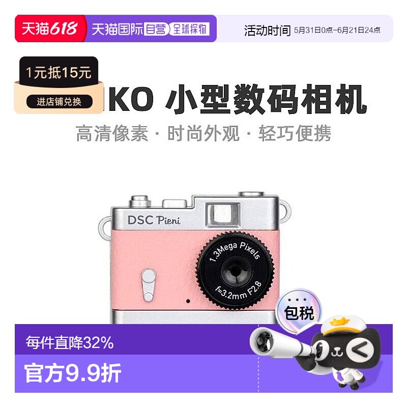 【日本直邮】Kenko新威数码迷你精致相机133万像素DSC-PIENI-CP