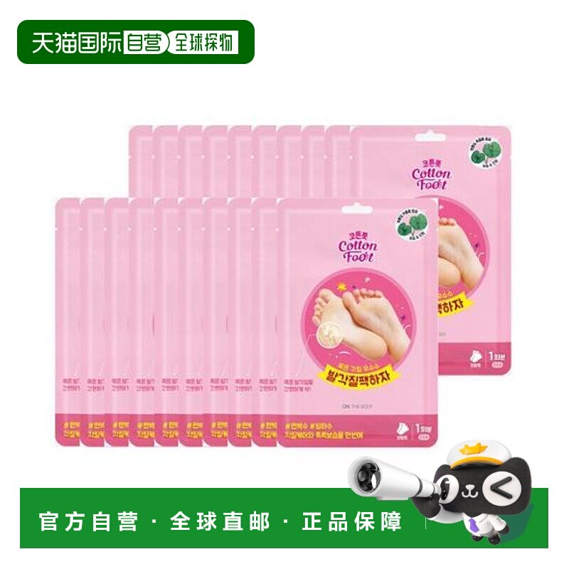 韩国直邮OliveYoung专享 安宝笛足膜 20片
