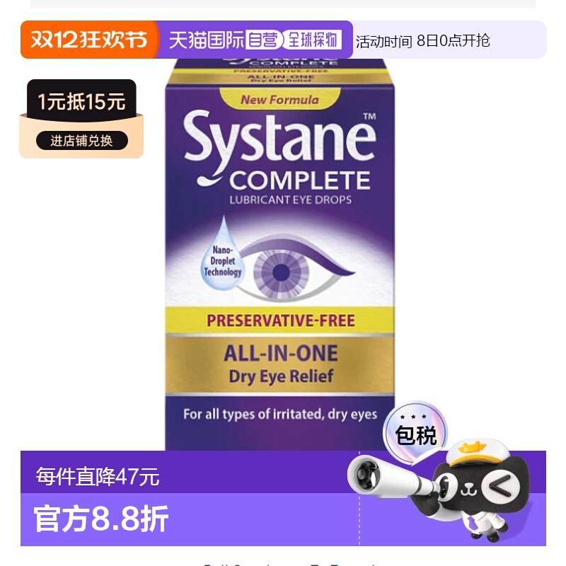 澳大利亚直邮Systane润滑滴眼液10ml眼药水（不含防腐剂）