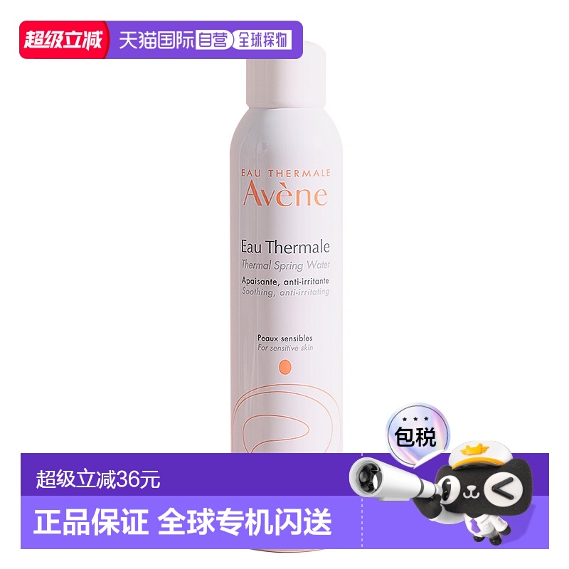 欧洲直邮Avene雅漾活泉水喷雾大喷补水爽肤水舒缓保湿水300ml正品
