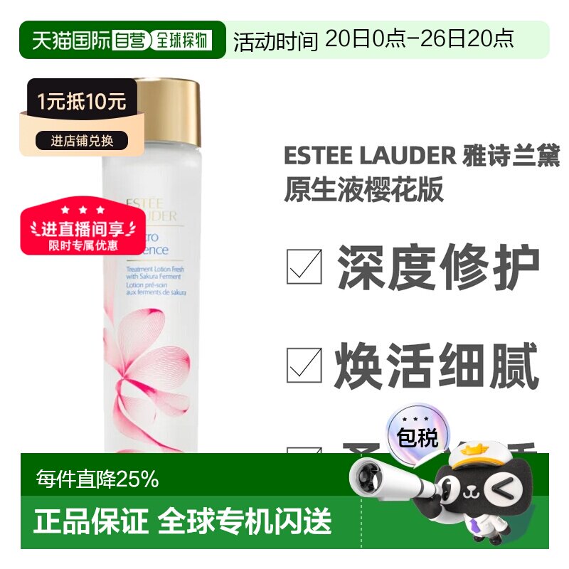 香港直邮雅诗兰黛原生液200ml樱花版好效期正品