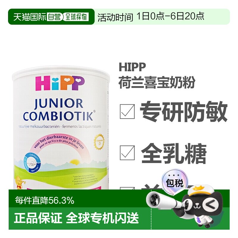 欧洲直邮HiPP喜宝荷兰至臻版有机益生菌奶粉4段24个月以上800g/罐