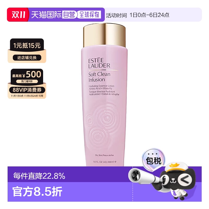 欧洲直邮EsteeLauder雅诗兰黛Soft Clean第二代滋润粉水400ml正品