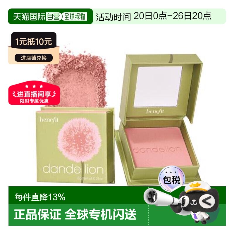 香港直邮Benefit 贝玲妃 腮红#Dandeliond 6g 蒲公英正品蒲公英粉