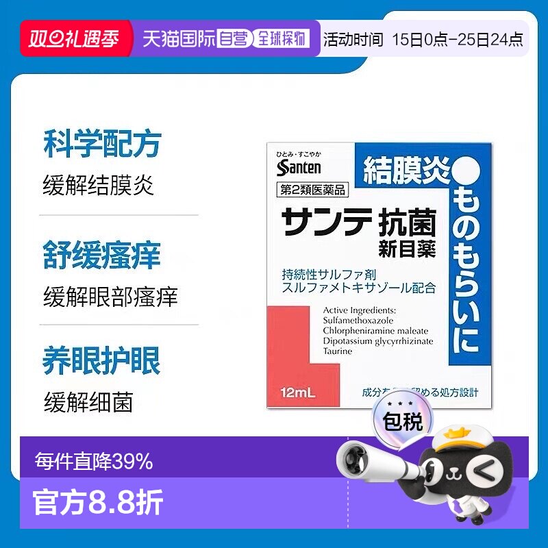 日本直邮参天santen抗菌缓解结膜炎眼部瘙痒眼药水12ml 缓解疲劳