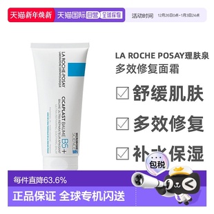 欧洲直邮La Posay理肤泉B5修复面霜100ml多效温和去痘印 Roche