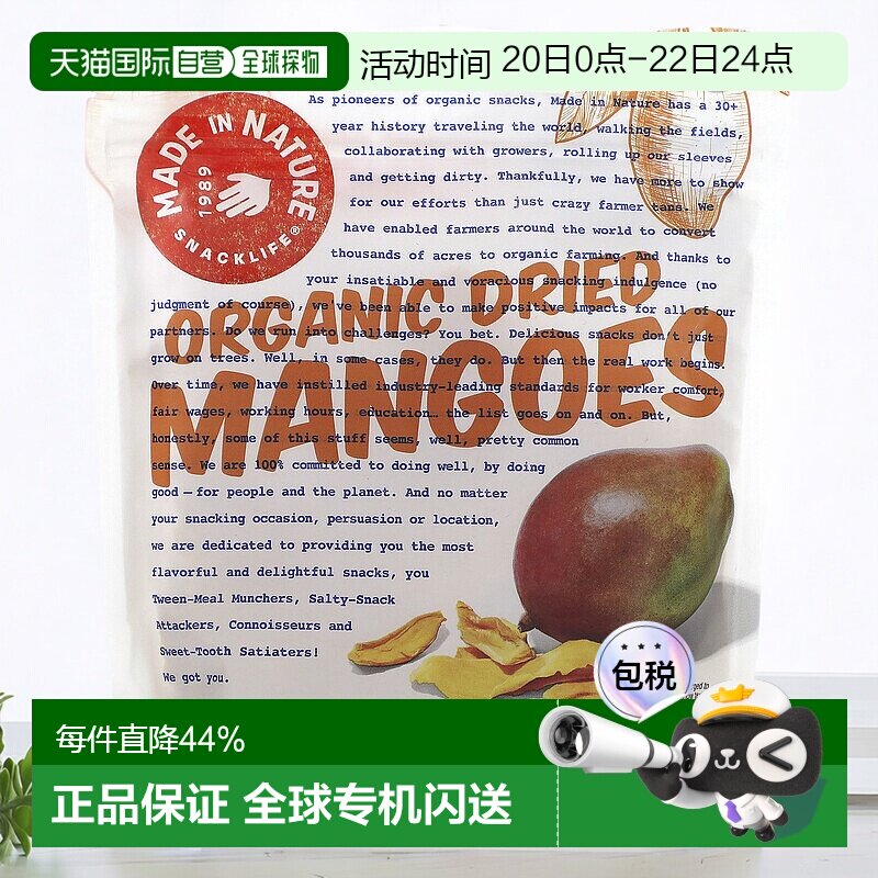 香港直发Made In Nature有机芒果干自然成熟甜酸零食85g