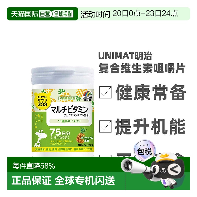 日本直邮明治UNIMAT ZOO咀嚼片复合维生素150粒多种维生素均衡补