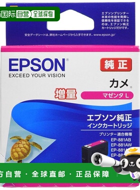 【日本直邮】Epson爱普生墨盒正品墨盒乌龟KAM-M-L红色增量不断线