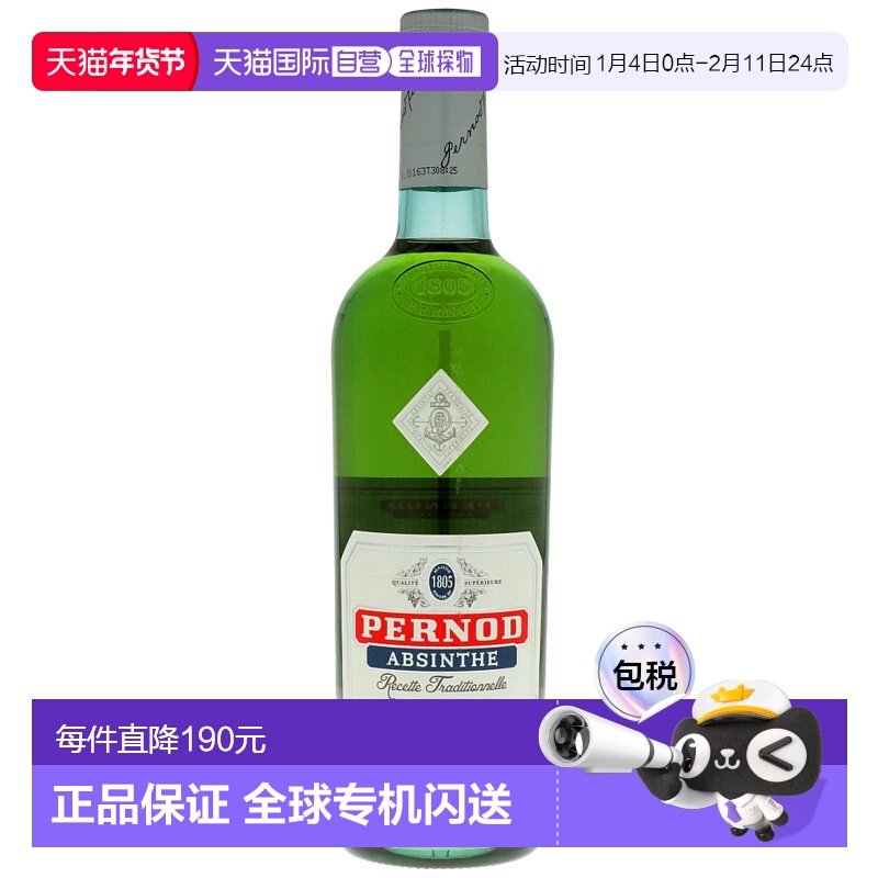 欧洲直邮pernod潘诺苦艾酒68%vol700ml法国洋酒原装进口口感