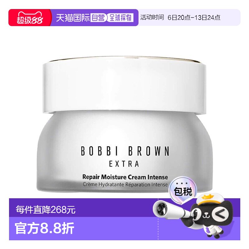 欧洲直邮Bobbi brown芭比波朗至盈呵护丰润乳霜50ml妆前焕亮正品