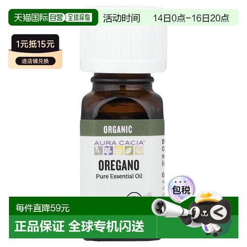 香港直邮Aura Cacia,全精油，有机牛至，0.25 液量盎司（7.4正品